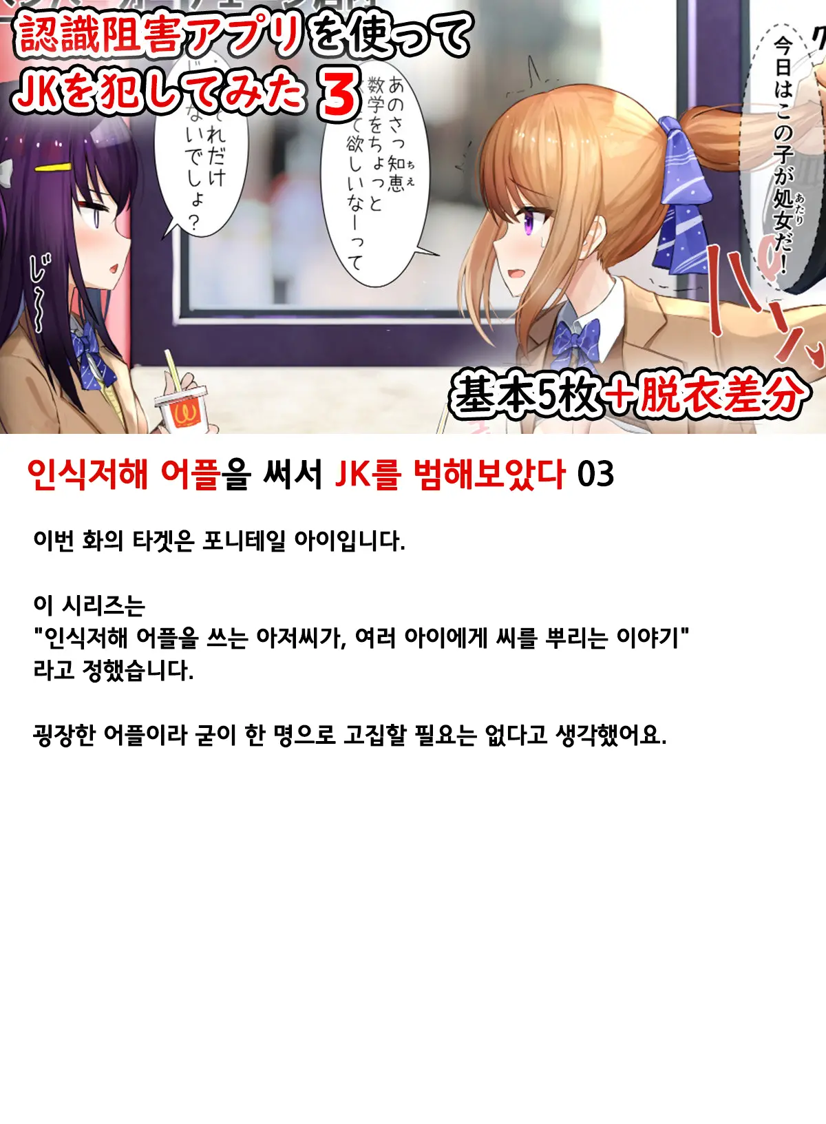 Ninshiki Sogai Appli O Tsukatte JK O Okashite Mita | 인식저해 어플을 써서 JK를 범해보았다